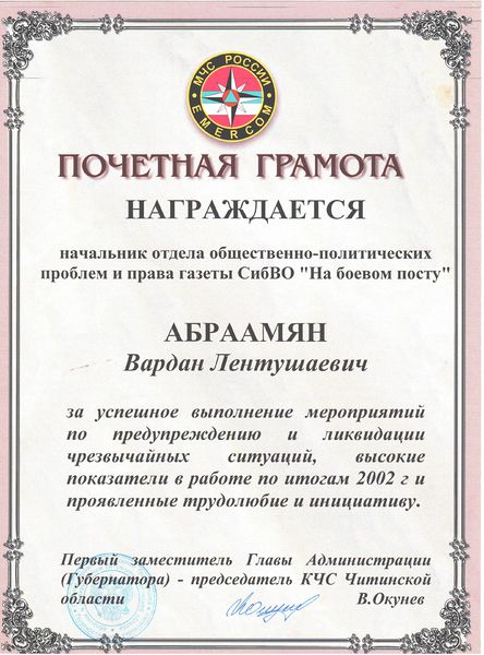 Файл:Абраамян Вардан Лентушаевич77.jpeg