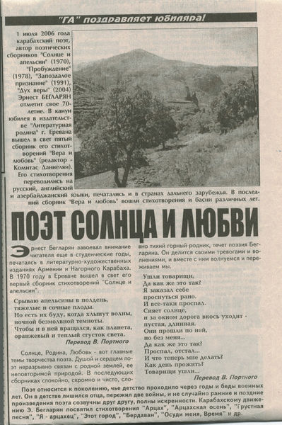 Файл:Бегларян Эрнест Сантурович22.jpg
