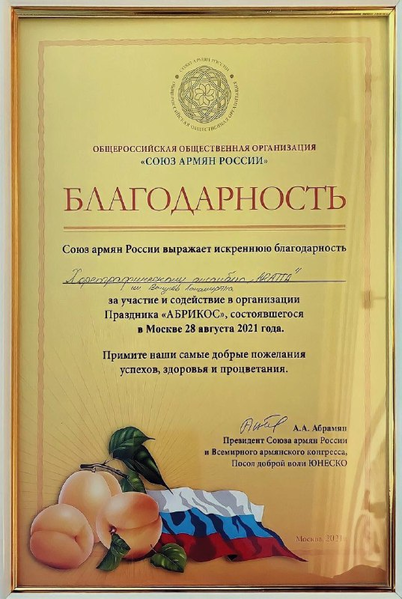 Файл:Благодарность (28.08.2021).png