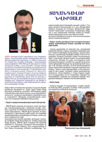 Файл:Интервью Ерканяна А..jpg