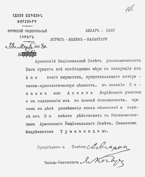 Файл:Калантар Ашхарбек Андреевич 1918 Ani.jpg