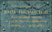 Мемориальная доска Назаретов Ким Аведикович.jpg