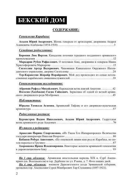 Файл:Альманах «Бекский дом» 2020 (Москва)-2.jpg