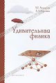 Асламазов Лев Григорьевич5.jpg