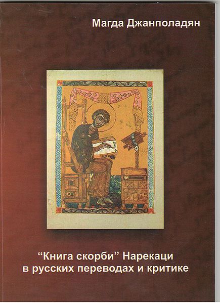 Файл:Книга скорби110038.jpg