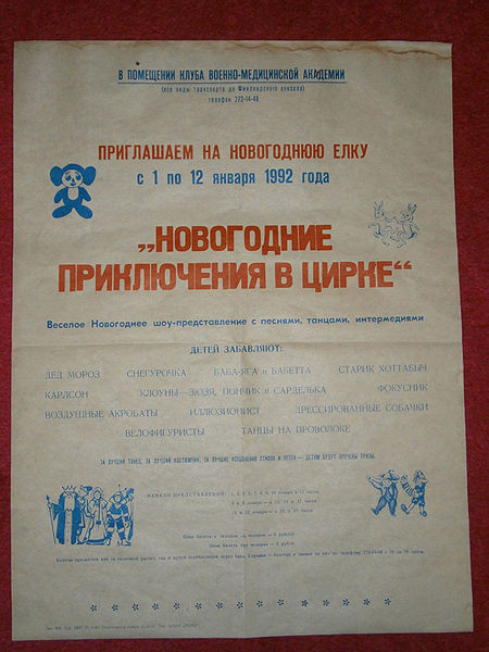 Файл:Приключения в цирке.JPG