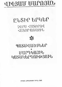 Wiliam saroyan.jpg