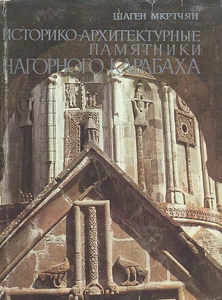 Файл:Мкртчян Ш-1988.jpg