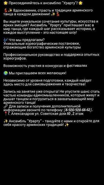 Файл:Ансамбль «Урарту» (Александров) 2024 Афиша.jpg