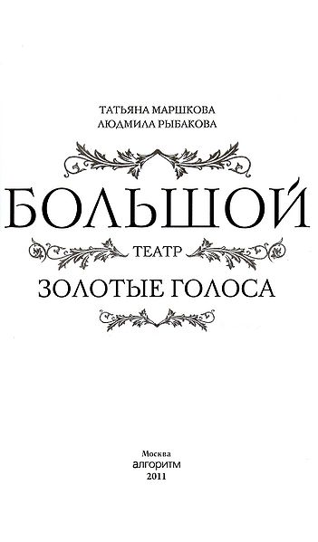 Файл:Золотые голоса 1.jpg