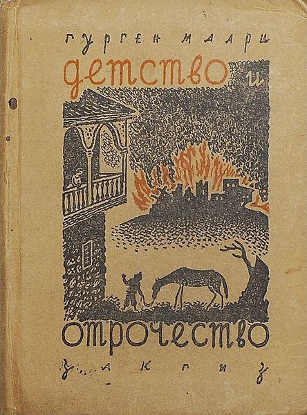Файл:Маари-Детство.jpg