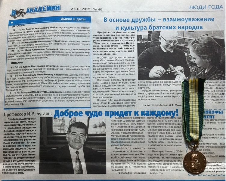 Файл:096Бугаян И.Р..jpg