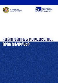 Армянство в Израиле.jpg