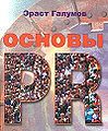 Галумов Эраст Александрович666.jpg
