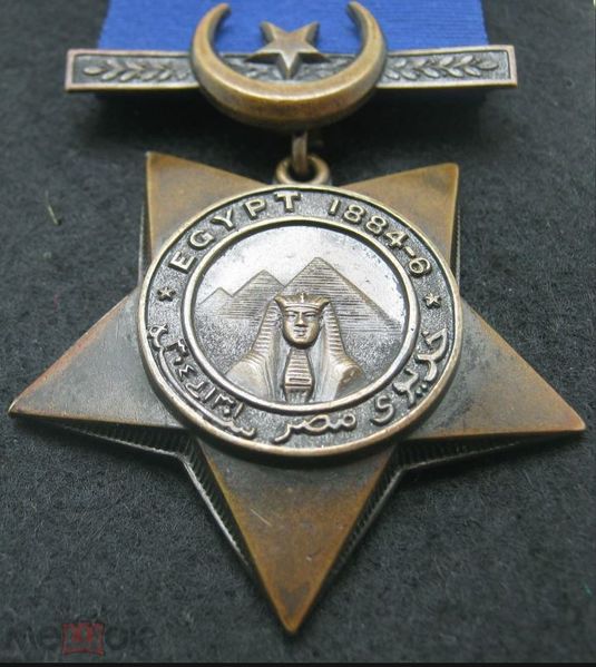 Файл:Звезда Хедива.JPG