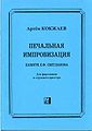 Кокжаев Артем Михайлович11.jpg