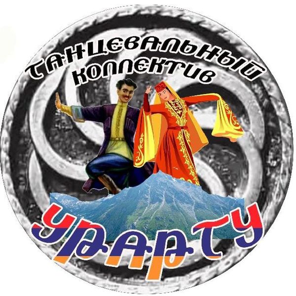 Файл:Логотип Ансамбль «Урарту» (Александров) 0.jpg
