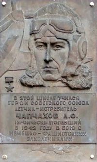Мемориальная доска Чапахову 0.jpg