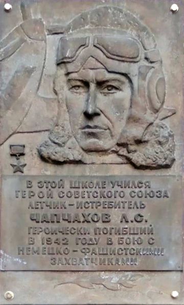 Файл:Мемориальная доска Чапахову 0.jpg