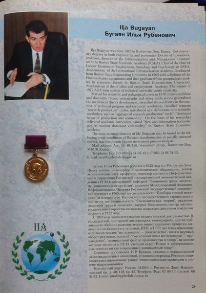 Файл:093Бугаян И.Р..jpg