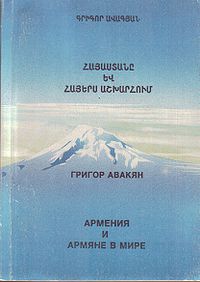 Авакян Григор Еремович1.jpg