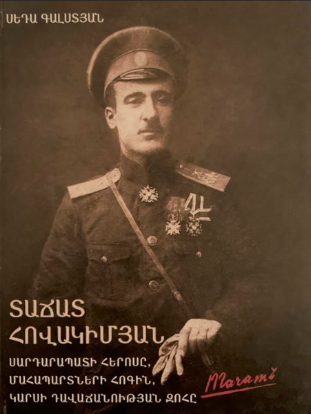 Файл:Даниелян Грачья Арсенович55.png