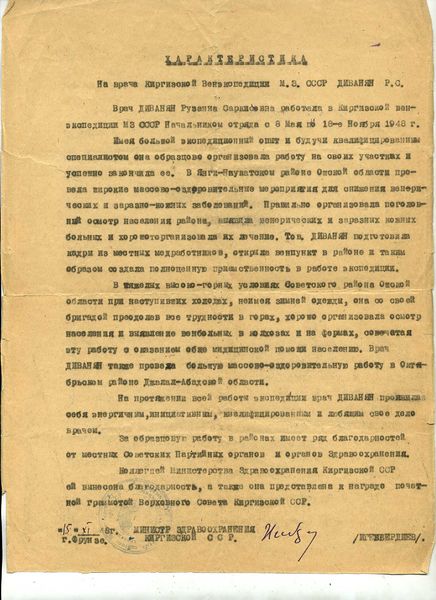 Файл:Диванян Характеристика - 15.11.48.jpg
