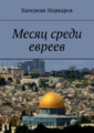 Маркаров Валериан Владимирович22.png