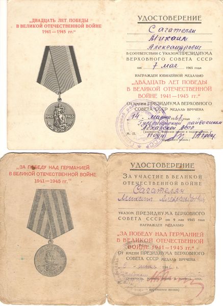 Файл:Сагателян Михаил Александрович13.jpg
