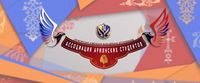 АССОЦИАЦИЯ АРМЯНСКИХ СТУДЕНТОВ КМВ (ПЯТИГОРСК).jpg