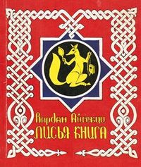 Айгекци3825.jpg