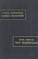 Аракел Даврижеци.jpg