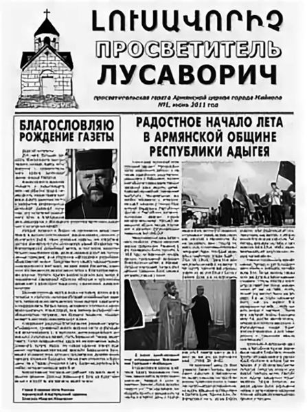 Файл:Газета «Лусаврович» 2011 (Майкоп).jpg