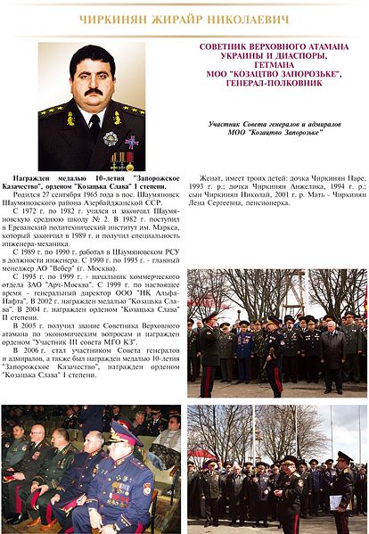 Файл:Чиркинян Жирайр Николаевич1.jpg