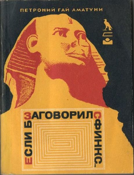 Файл:56Аматуни Петроний Гай.JPG