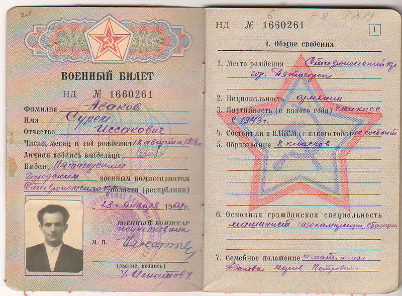 Файл:Аваков Сурен Исакович2.jpg