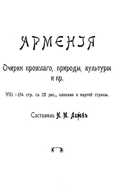 Файл:Армения Очерки прошлого, природы, культуры.jpg