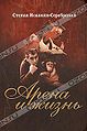 Исаакян-Серебряков Степан Исаакович24.jpg