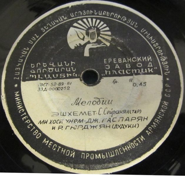 Файл:Согомон Сейранян21.jpg