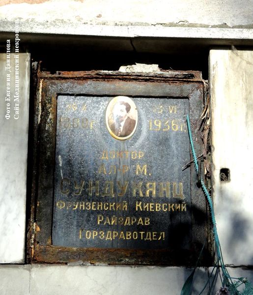 Файл:Сундукянц Александр Михайлович.JPG