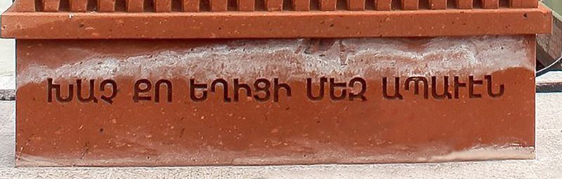 Файл:Хачкар. Златоуст (07.07.2018) надпись.jpg