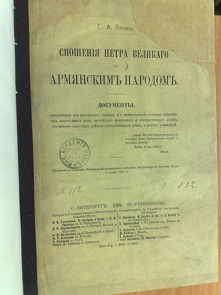 Файл:Эзов Г.А..jpg