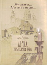 Аг-Таг.jpg