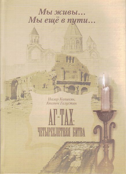 Файл:Аг-Таг.jpg