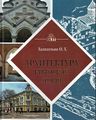 Архитектура крымских армян77.JPG