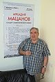 Мацанов Аркадий24.jpg