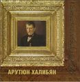 Обложка книги Арутюн Халибян.jpg