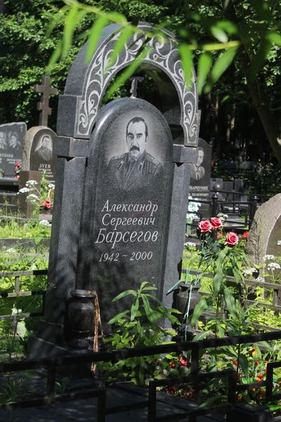 Файл:Барсегов Александр Сергеевич.JPG