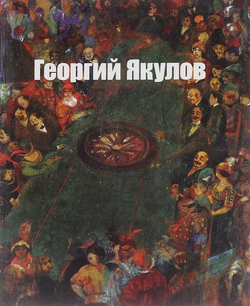 Файл:Багдамян-2010.jpg