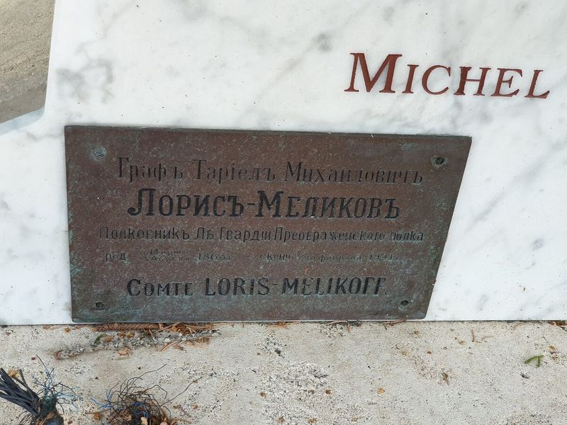 Файл:Лорис-Меликов Тариел Михайлович23.jpg